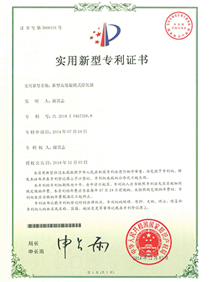 高效平泉旋膜式平泉除氧器专利证书 高效平泉旋膜式平泉除氧器专利证书